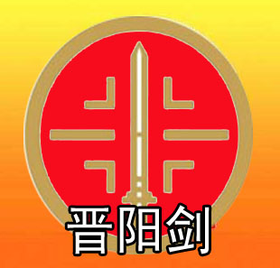 省级政法微信群