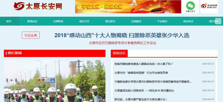 省级政法微信群