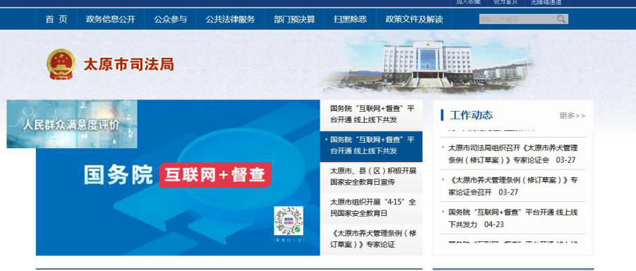 省级政法微信群