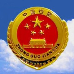 省级政法微信群
