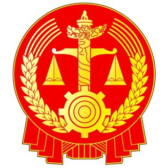 省级政法微信群