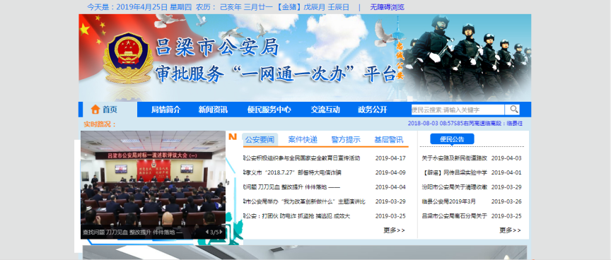 省级政法微信群