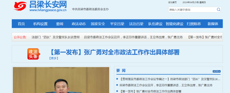 省级政法微信群