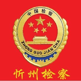 省级政法微信群