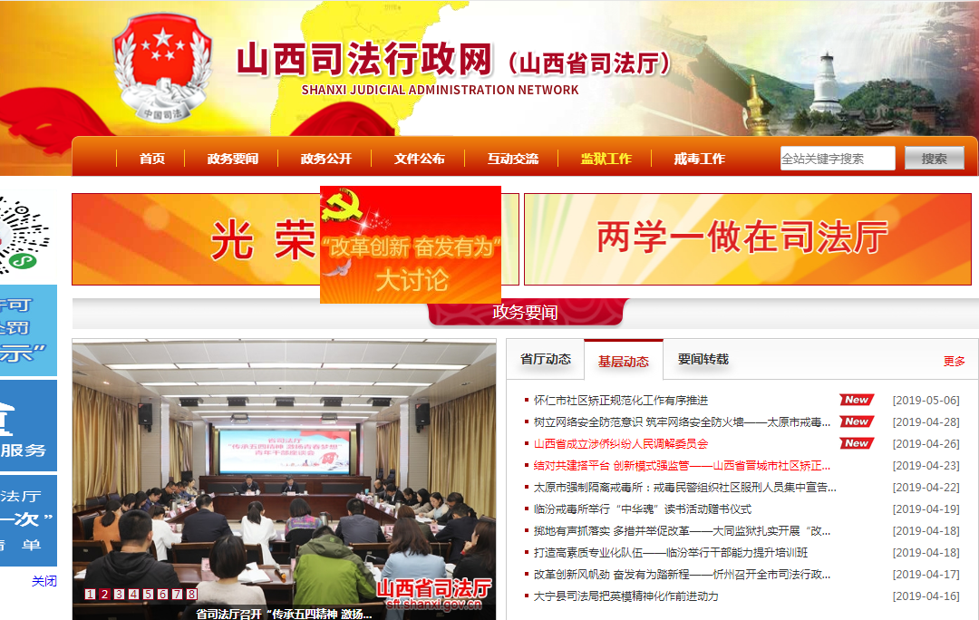 省级政法微信群
