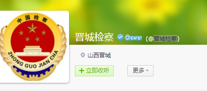 省级政法微信群