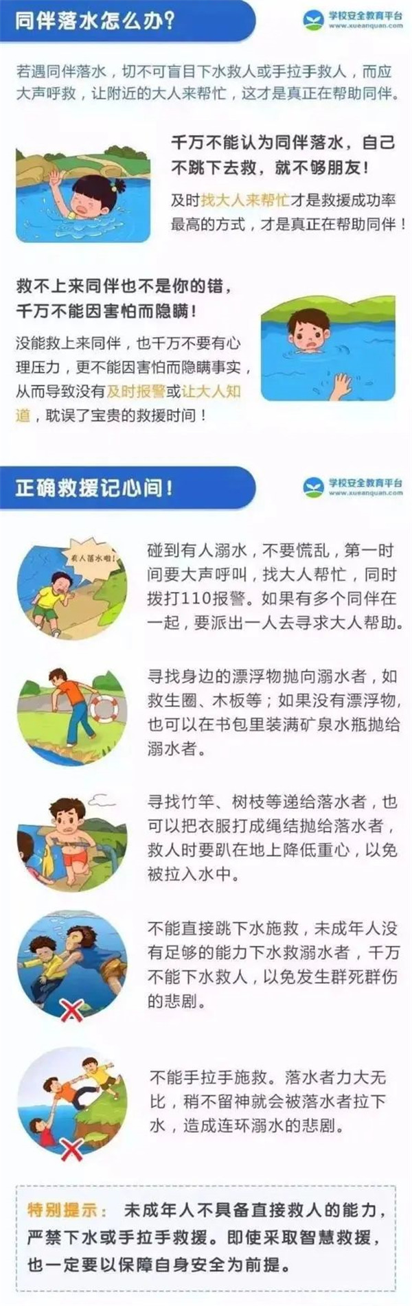 “警”防溺水6.jpg
