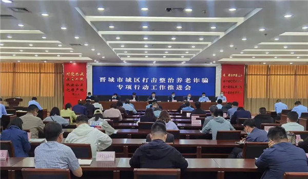 整治养老诈骗.jpg