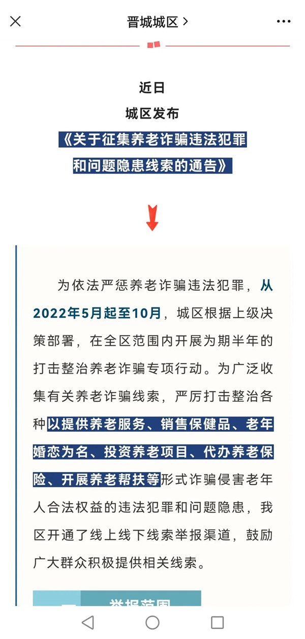 整治养老诈骗4.jpg