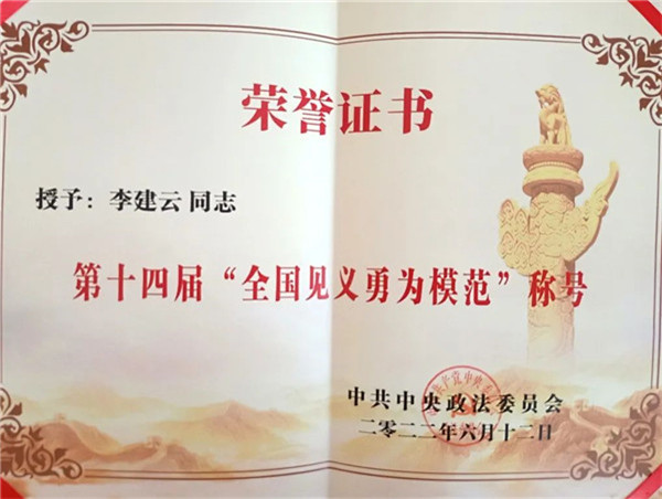 1658389196756087668.jpg 见义勇为.jpg