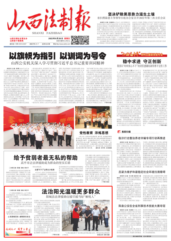 法制报.png
