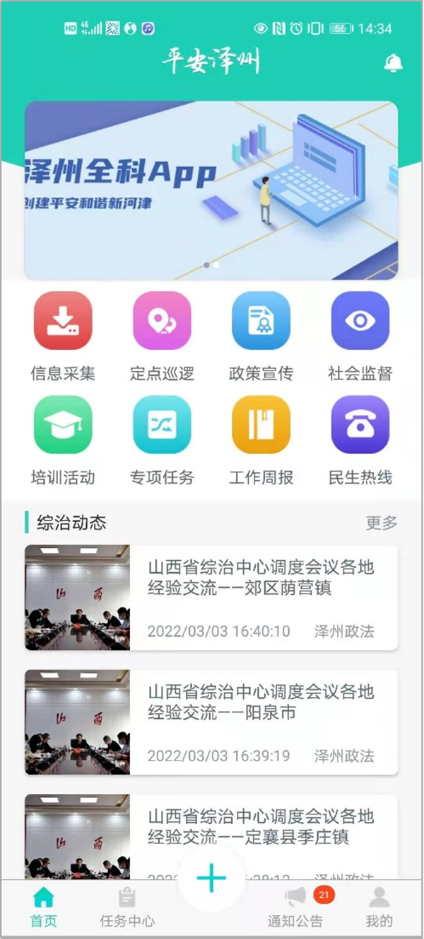 【市域治理3.png