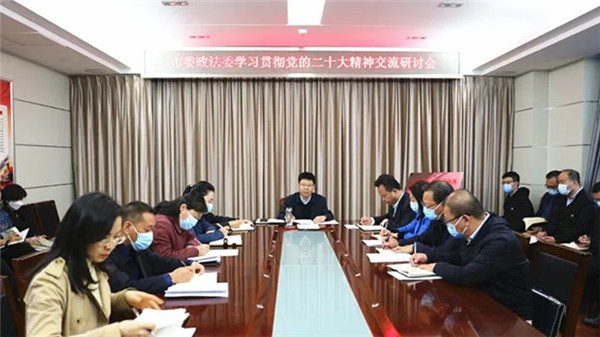 市委政法委召开学习贯彻党的二十大精神交流研讨会.jpg
