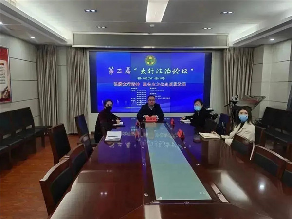 “太行法治论坛”.jpg