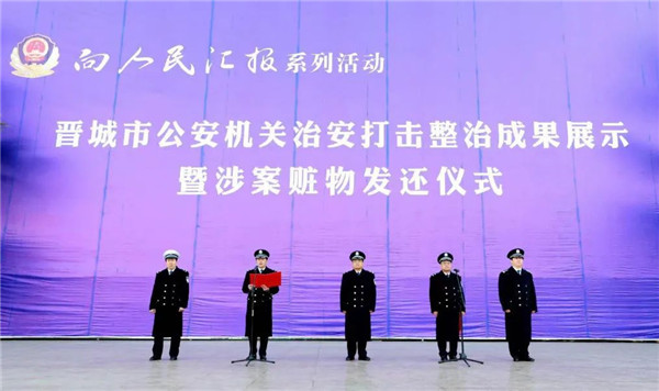 涉案赃物发还仪式2.jpg