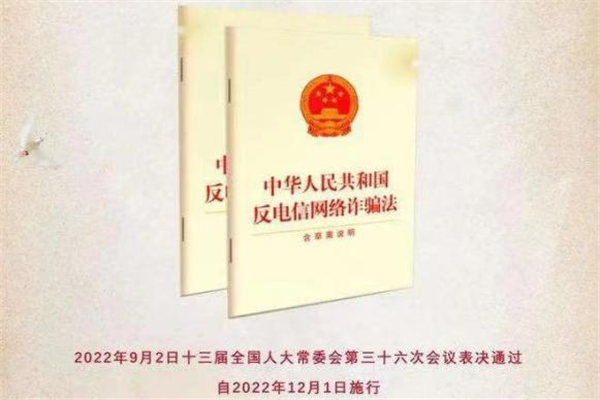 《反电信网络诈骗法》.png