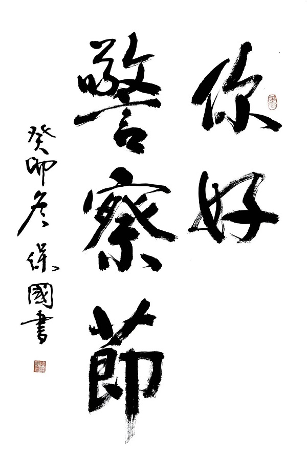 1704766350815627.jpg 微信图片_20240109100010.jpg