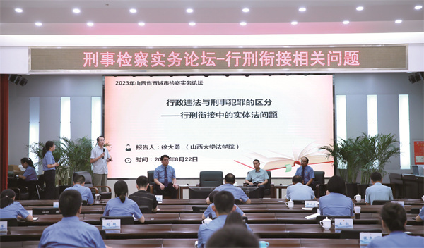 检察实务论坛.jpg