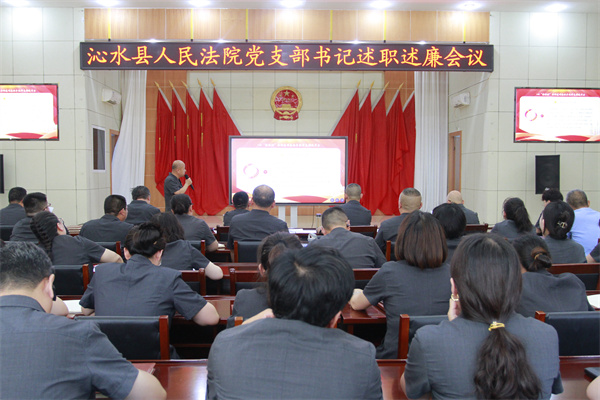 党支部书记述职述廉.jpg
